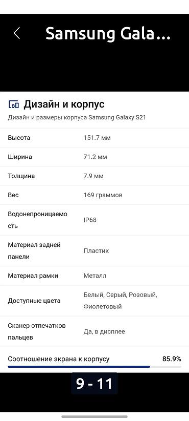 Samsung: Samsung Galaxy S21 5G, 256 ГБ, 2 SIM — 9