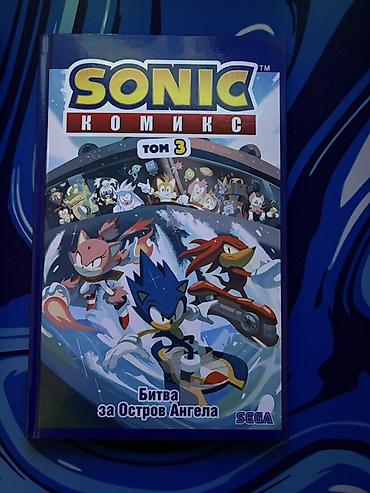 Спорт жана хобби: Набор комиксов «Sonic» (официальная серия SEGA), русское издание, в — 4
