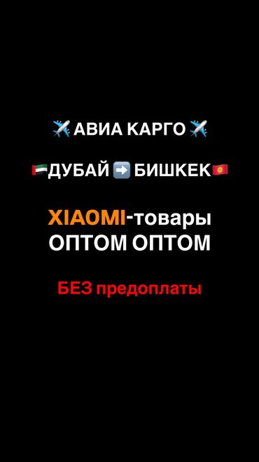 баранина цена бишкек: Под ключ оптовые поставки товаров Xiaomi,Apple,Dyson и тд. напрямую из