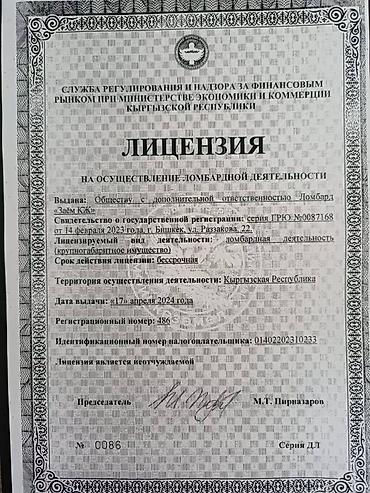 applezone kg: Ломбард | Займ | Без поручителей — 3
