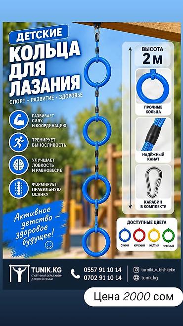 Детские кольца для лазания - Высота подвеса: 2 м - Прочные at lalafo.kg Детские кольца для лазания - Высота подвеса: 2 м - Прочные