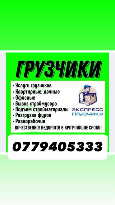 охрана ночная смена: Талап кылынат Таш төшөөчү уста, Төлөм Сааттык, 3-5 жылдык тажрыйба