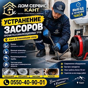 уста бетон: КАНТ устранение засора прочистка канализационных труб большой опыт с — 1
