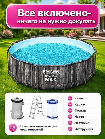 Бассейны: Бассейн каркасный Bestway Steel Pro MAX - Размеры: диаметр 366 см — 2