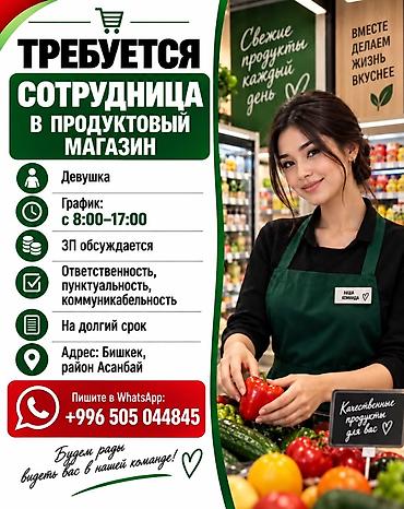 motion design: 📢 В ПРОДУКТОВЫЙ МАГАЗИН ТРЕБУЮТСЯ СОТРУДНИКИ На утреннюю смену — 2