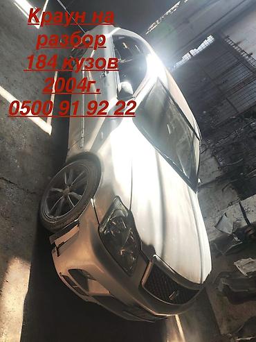 разбор краун: Кузовные и навесные запчасти с Toyota Crown (S184), год выпуска 2004 — 1
