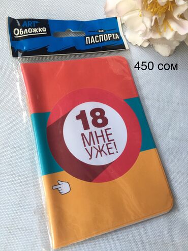 Канцтовары: Обложки на документы — 3