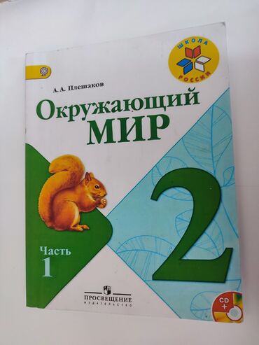 Книги, журналы, CD, DVD: Учебники для частной школы, за 2 класс, покупали все за 3 тыс сомов