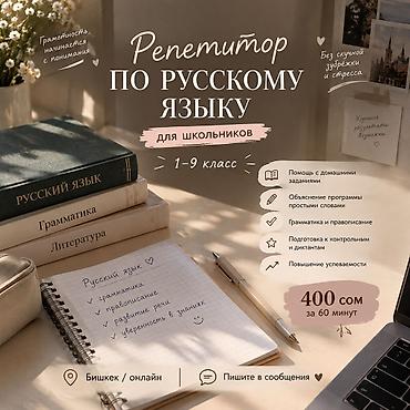 Курсы русского языка, Онлайн, Для кыргызоязычных