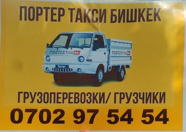 бутка портер: Портер, По городу, с грузчиком