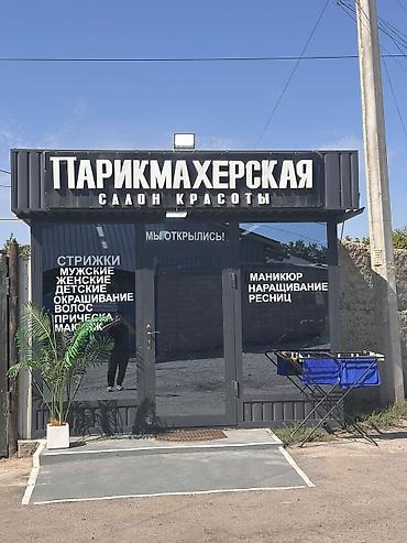 салон на w210: Салон красоты/парикмахерская Срочно продаю готовый бизнес — 10