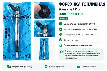 фарсунки бмв: Топливные форсунки (Common Rail) Арт: 33800‑2U000 Топливная форсунка — 1