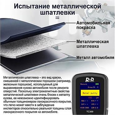 толщиномер rdevice: Металлодетектор, Новый, Самовывоз — 3