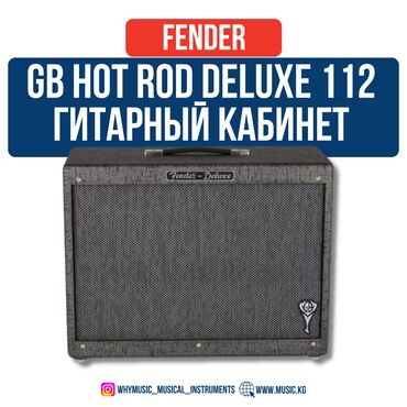 Динамики и колонки: Гитарный кабинет Fender GB Hot Rod Deluxe™ 112 Enclosure 🎸 Fender Hot