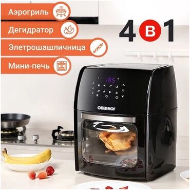 доска для кухня: СРОЧНО ПРОДАЮ АЭРОГРИЛЬ 4 в 1 Аэрогриль, дегидратор