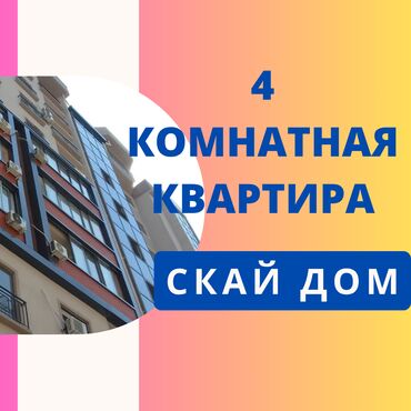 срочно продается квартира: 4 бөлмө, 130 кв. м, Элитка, 3 кабат, ПСО (өзү оңдоп түзөтүп бүтүү үчүн)