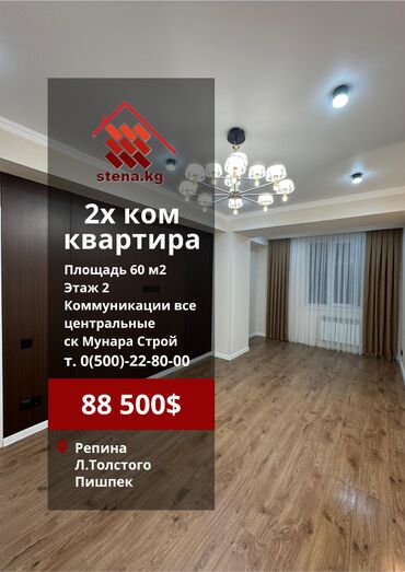 продаю дом в пишпеке: 2 бөлмө, 60 кв. м, Элитка, 2 кабат, Евроремонт