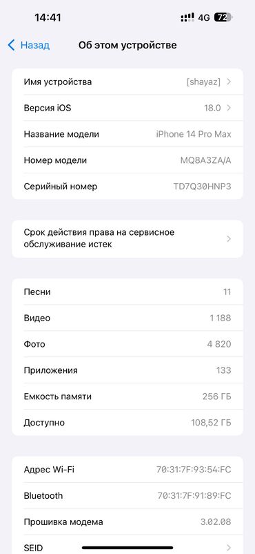 iphone 14 pro 256: IPhone 14 Pro Max, Б/у, 256 ГБ, Deep Purple, Защитное стекло, Чехол, 89 %