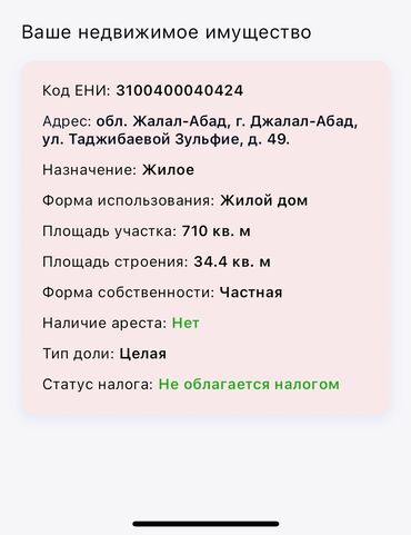 дома в джалал абаде: Дом, 35 м², 2 комнаты, Собственник