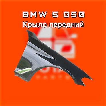 крыло g30: Крыло переднее для BMW 5 серии G30/G31. ⚠️ Есть в наличии 🗒️Подходит — 1