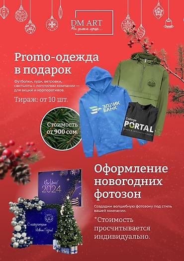 Подарки и сувениры: DM ART — корпоративные подарки и новогодние наборы с брендингом — 21