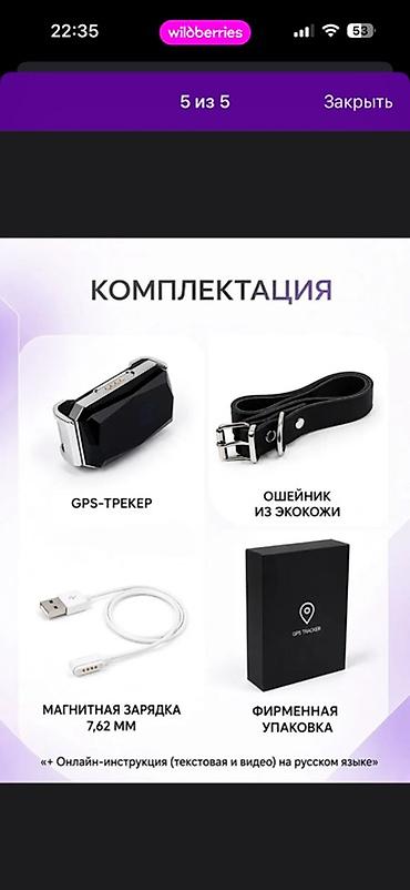 ошейник с gps: GPS-трекер для собак и кошек с ошейником Что это: - Компактный — 7