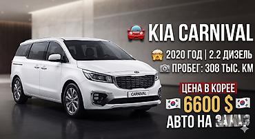 karnival: Kia Carnival: 2020 г., 2.2 л, Автомат, Дизель, Минивэн — 1