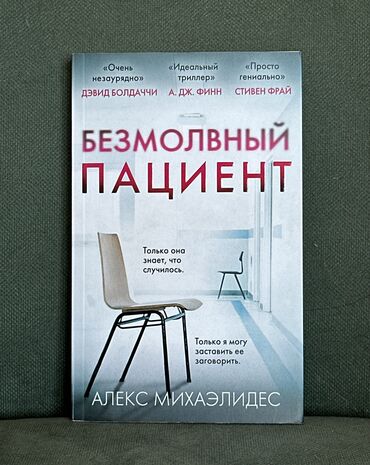 Художественная литература: Ужасы и триллеры, На русском языке, Б/у, Самовывоз