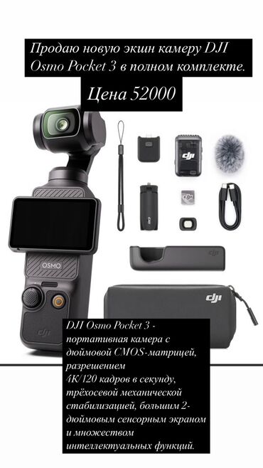Видеокамеры: Dji osmo pocket 3 в полном комплекте 
Цена 52000