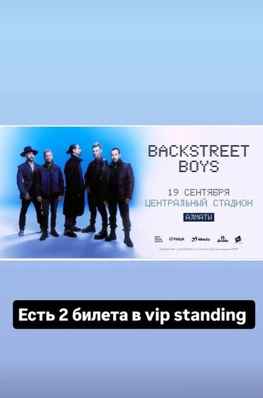 разблокировка ми аккаунта цена: Продам 3 билета на концерт back street boys. Места в vip standing