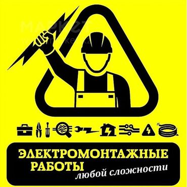 экономичные электрокотлы в бишкеке: Электрик | Установка щитков, Установка счетчиков, Установка стиральных машин Больше 6 лет опыта