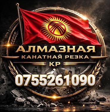 Резка: Резка, Алмазная резка — 1