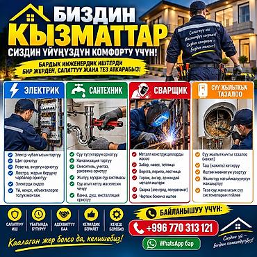 уборка квартир бишкек: Электрик | Установка счетчиков, Демонтаж электроприборов, Монтаж выключателей Больше 6 лет опыта — 1