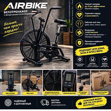 беговая дорожка для дома: AIRBIKE — велотренажер с воздушным сопротивлением Ключевые — 1