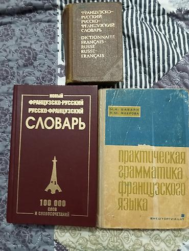 Книги и журналы: Подборка учебных и справочных изданий по языкам и отраслевым терминам — 1