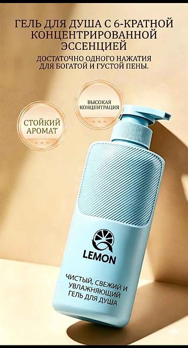 Красота и здоровье: Набор по уходу LEMON — «Мытьё и уход: полное решение» Состав набора — 3
