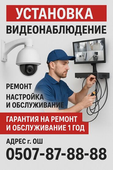 транспорт на иссык куль: Системы видеонаблюдения, Домофоны | Офисы, Квартиры, Дома | Демонтаж, Настройка, Подключение