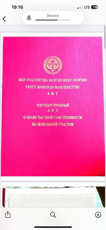 участок на иссыккуль: 10 соток, Курулуш, Кызыл китеп, Сатып алуу-сатуу келишими