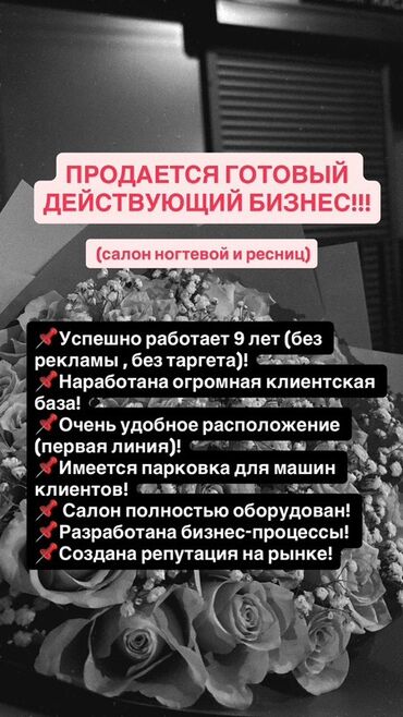 готовый бизнес выпечка: Бизнес сатуу Сулуулук кызматтары, Төмөнкүлөр менен бирге: Кардарлар жана жеткирүүчүлөр базасы