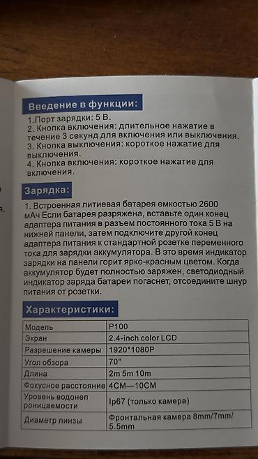 Видеокамеры: Эндоскоп с экраном Особенности: - Встроенный цветной дисплей для — 9