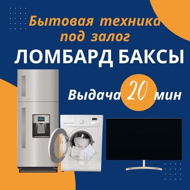 кредит на машину: Ломбард | Займ | Без поручителей at lalafo.kg кредит на машину: Ломбард | Займ | Без поручителей