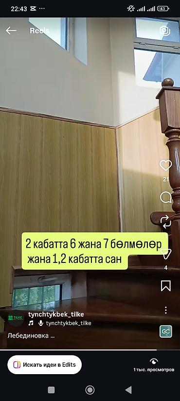 Үйлөр: 5 жана андан көп, 200 м², 8 соток, Аламедин-1 мкр, Ысык суу, Муздак суу, Канализация — 10