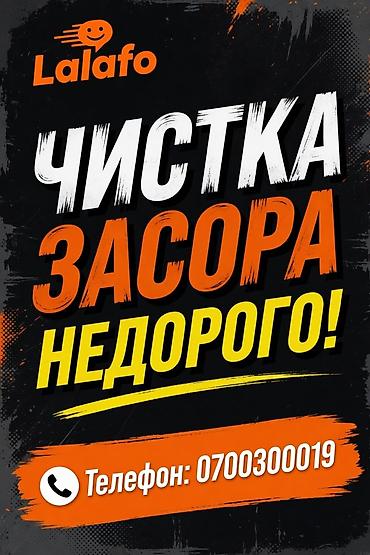 Сантехнические работы: Услуги по чистке засоров - Профессиональная прочистка канализации — 1