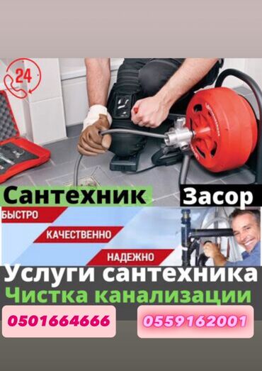 работа в бишкеке 2021: Канализационные работы | Чистка засоров, Чистка канализации, Прочистка труб 3-5 лет опыта