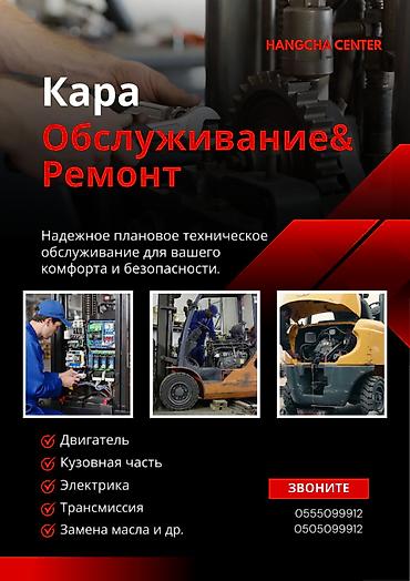 трактор услуга: Профессиональное обслуживание и ремонт погрузчиков (кара). - — 1
