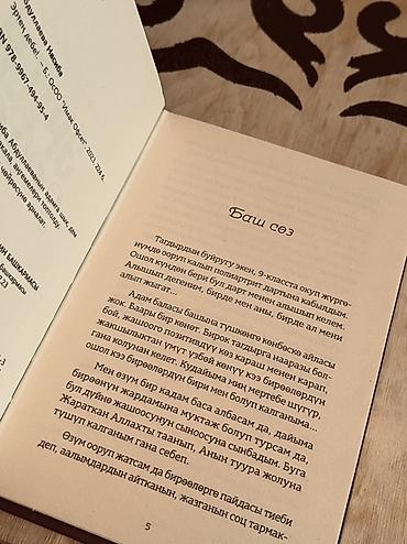 китеп бу: Книги (на фото — 2 издания): 1) Насиба Абдуллаева «Эртең дебе» - — 4
