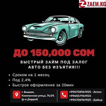деньги на протцент: Автоломбард | Займ — 1