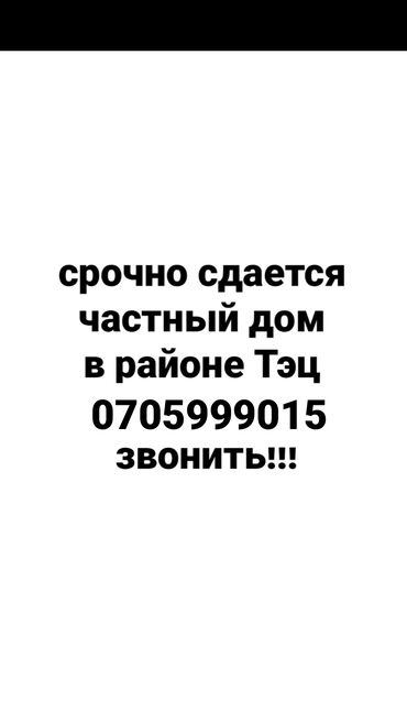 дом долгосрочная аренда: 2 м², 2 комнаты