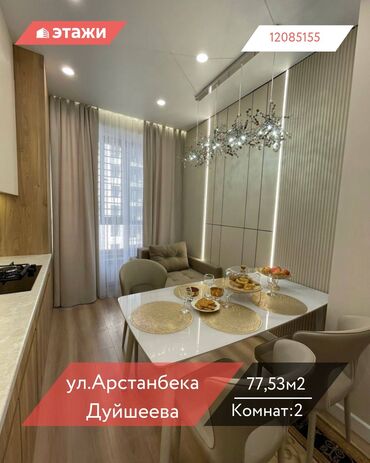дом на иссык куле купить: 2 бөлмө, 77 кв. м, 13 кабат