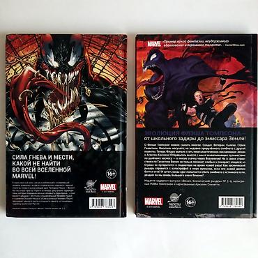 Спорт жана хобби: ● Комиксы MARVEL: Веном, Человек-Паук, Гвен-Паук. ● В наличии: ● — 2